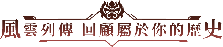 歷年風雲榜